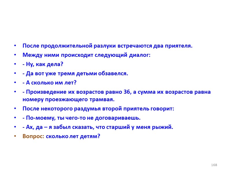 После продолжительной разлуки встречаются два приятеля.  Между ними происходит следующий диалог: - Ну,